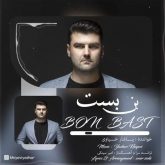 دانلود آهنگ یاشار خیاوی بن بست